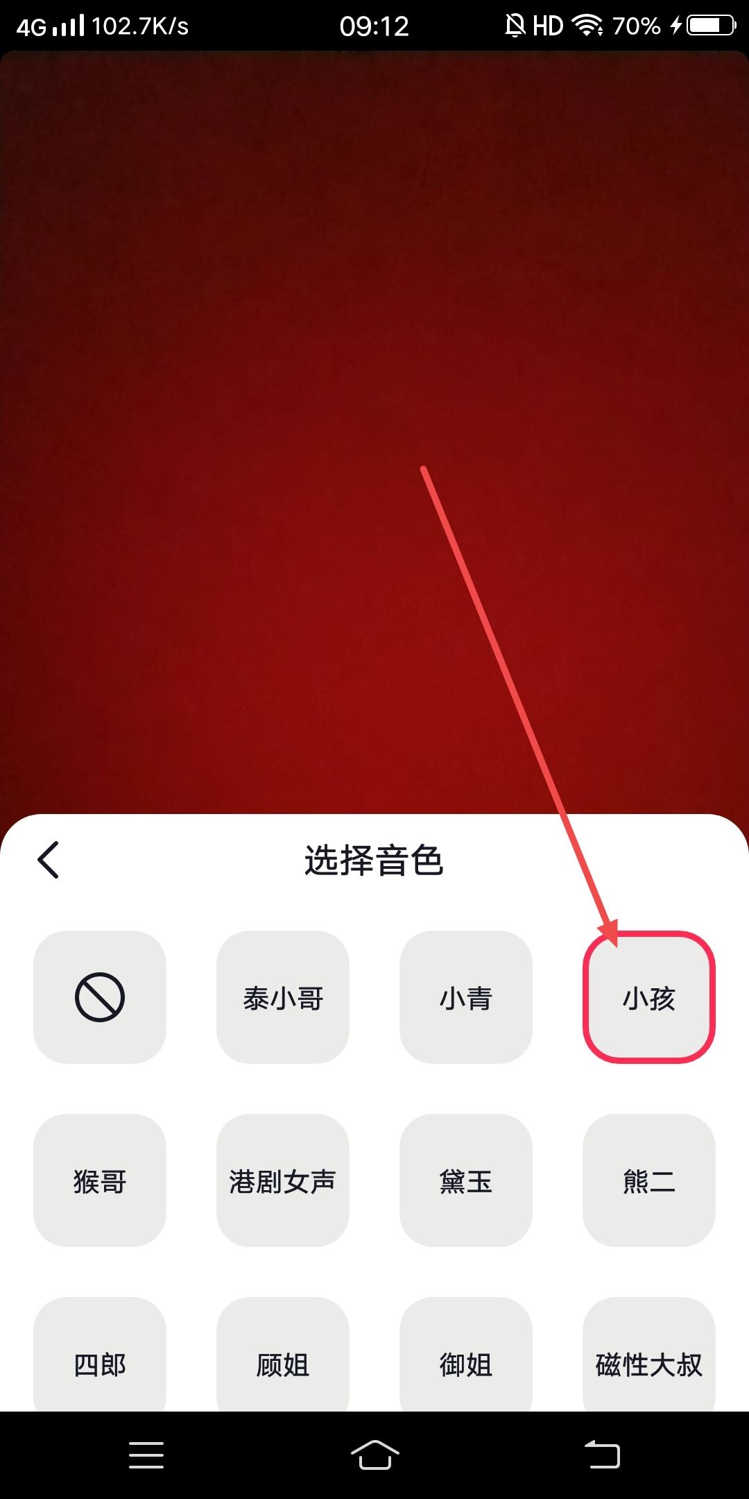 抖音怎么錄聲音變成小孩的？