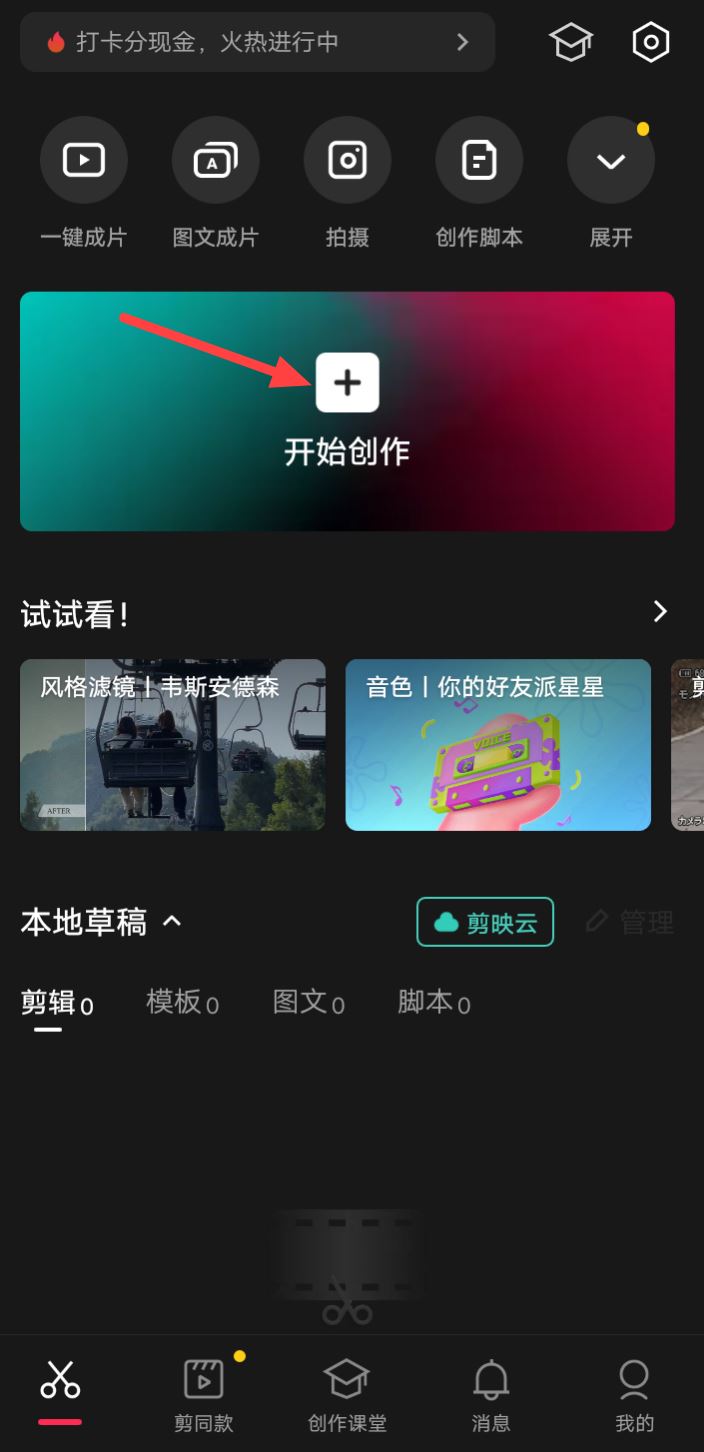 剪映怎么上傳抖音？