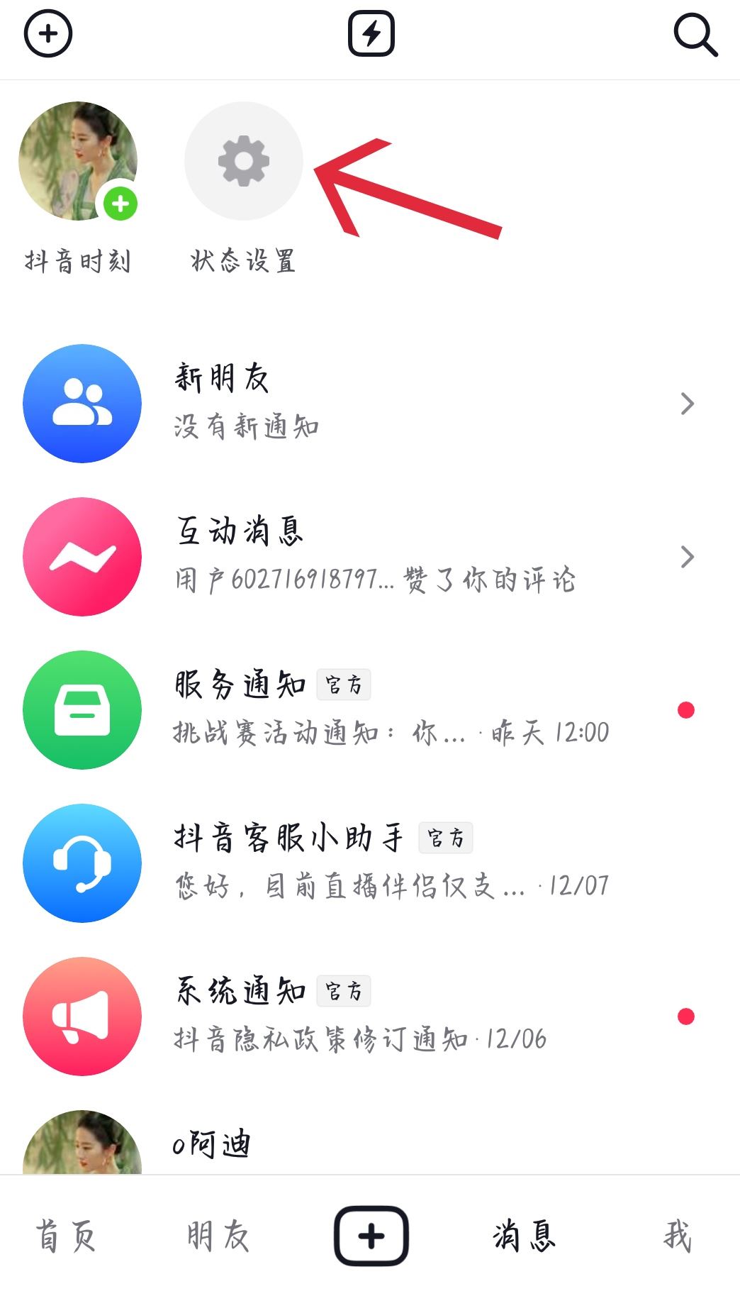 抖音怎么聊天不會(huì)被別人發(fā)現(xiàn)？