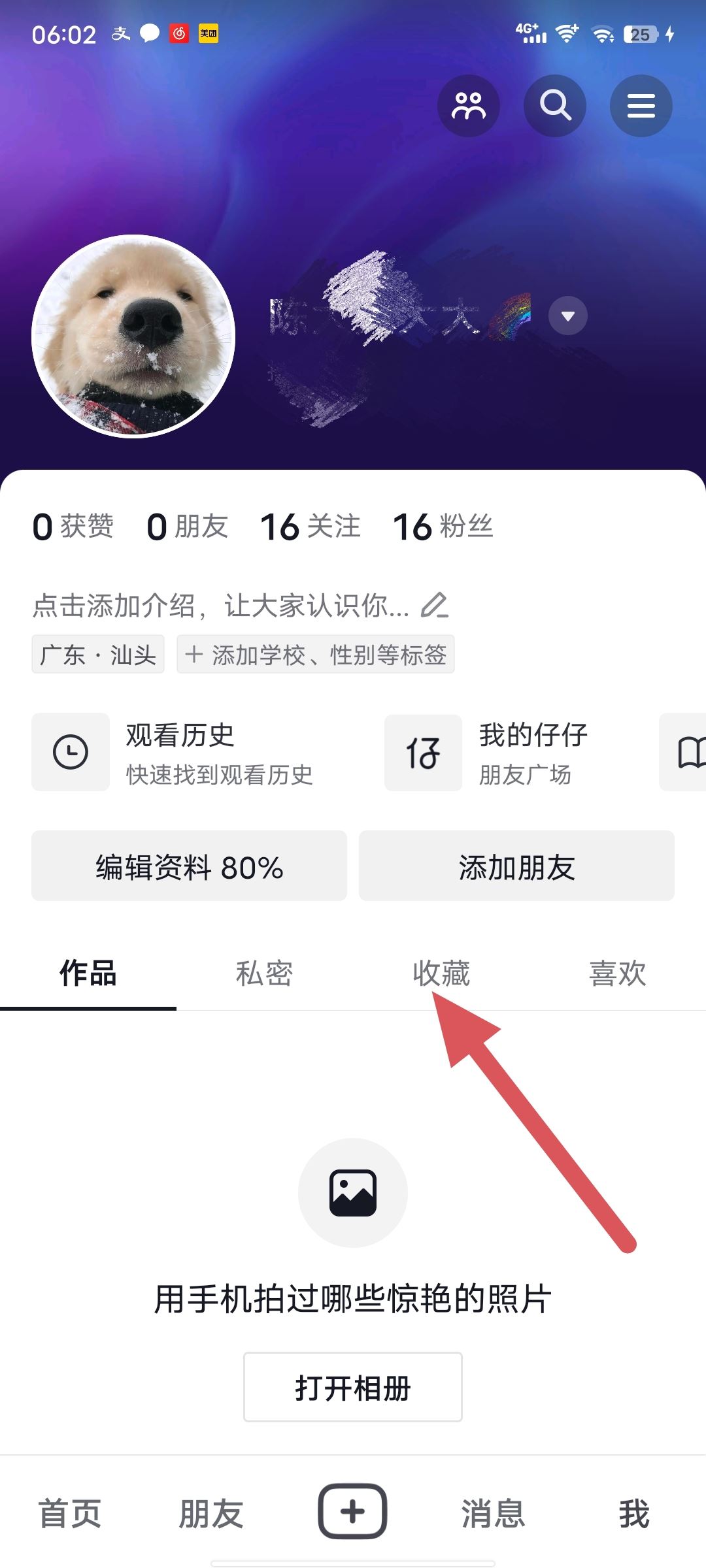 抖音收藏如何分類管理？