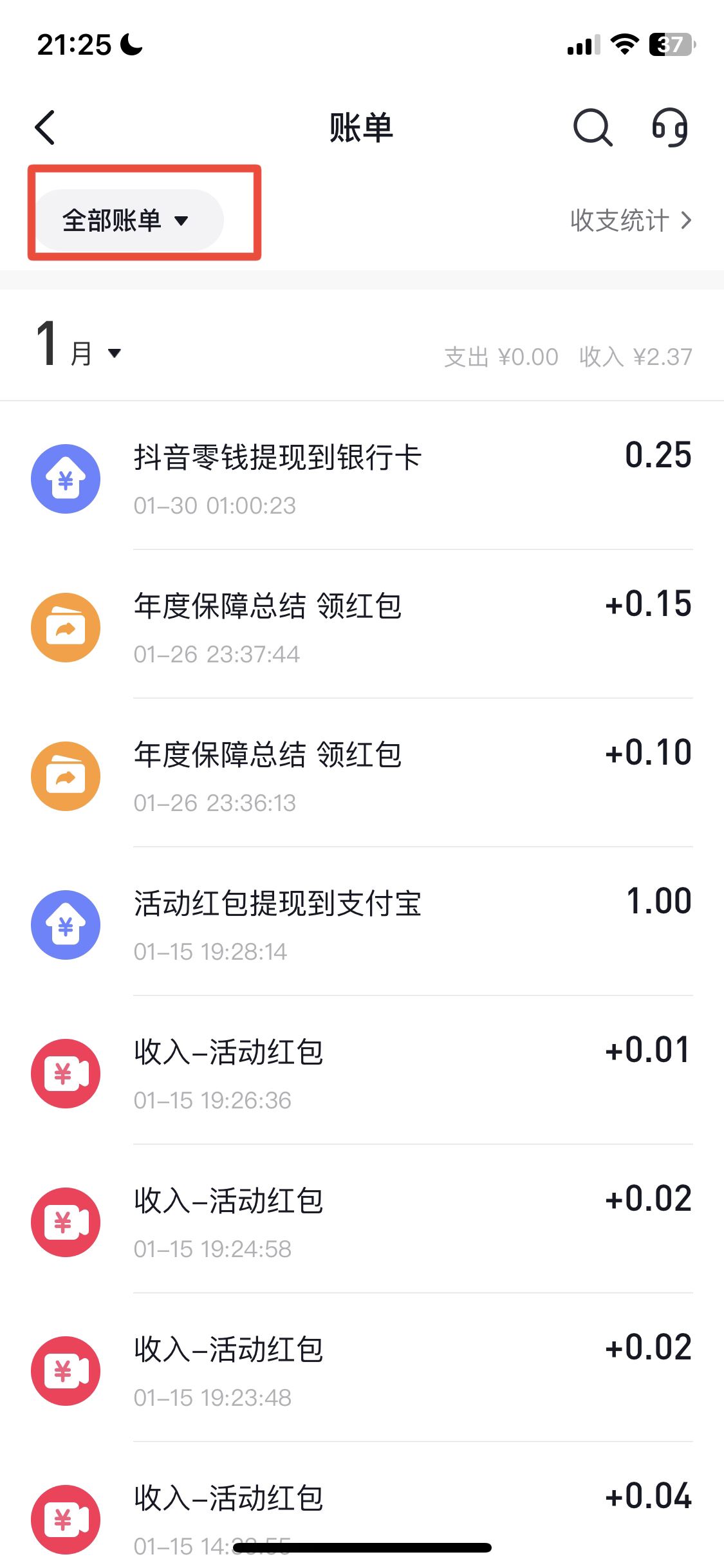 抖音怎么查提現(xiàn)記錄？