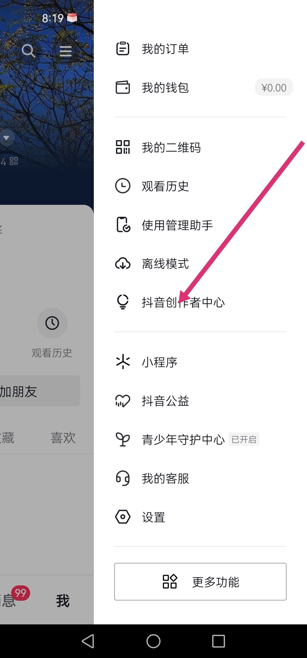 抖音個人等級怎么提升？