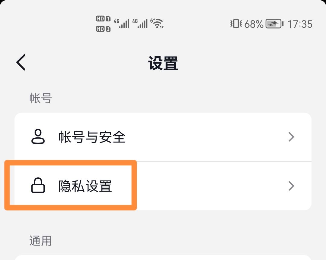 抖音怎樣設(shè)置隱身訪問別人作品？