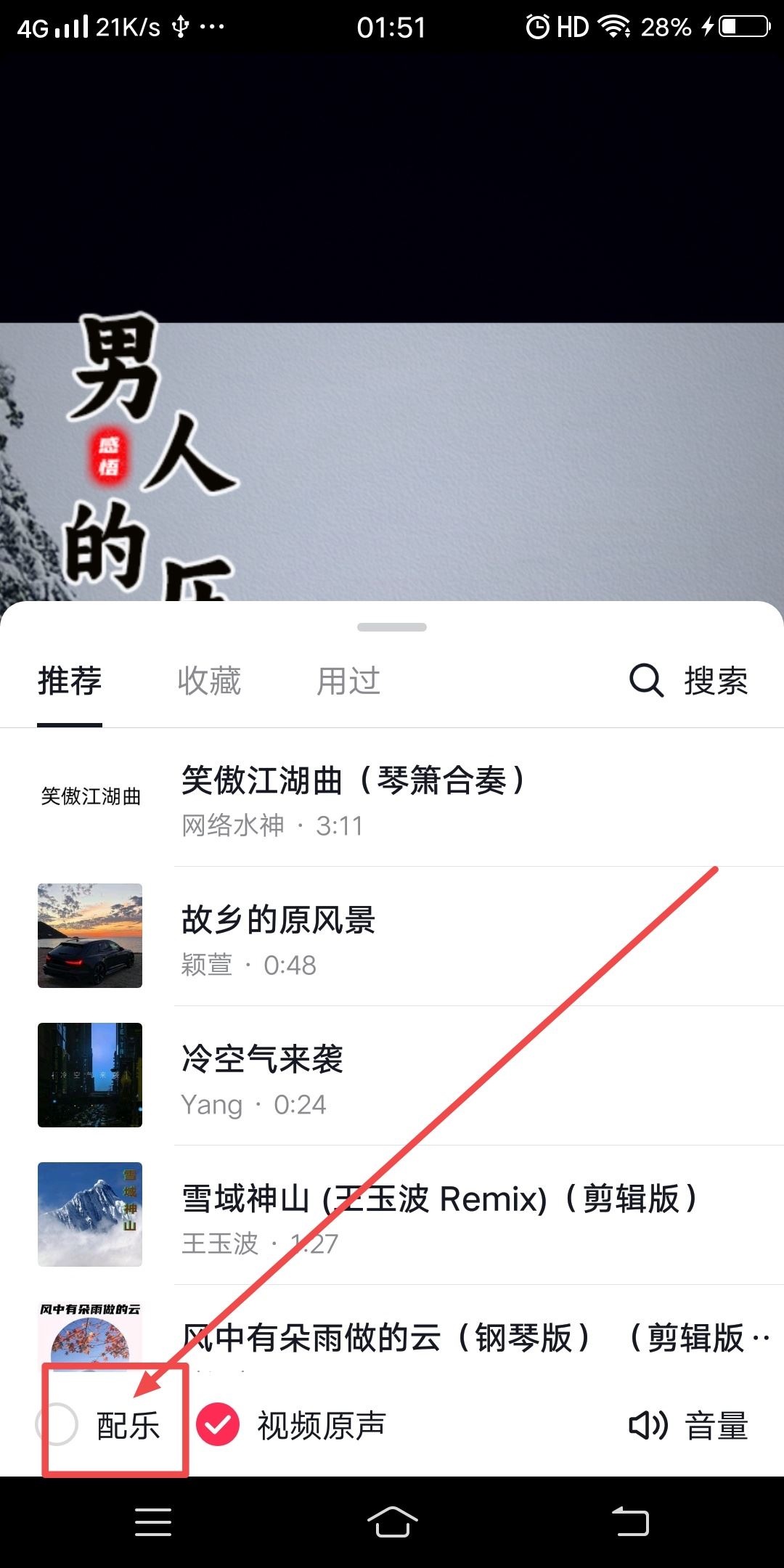 抖音用特效怎么用自己的原聲？