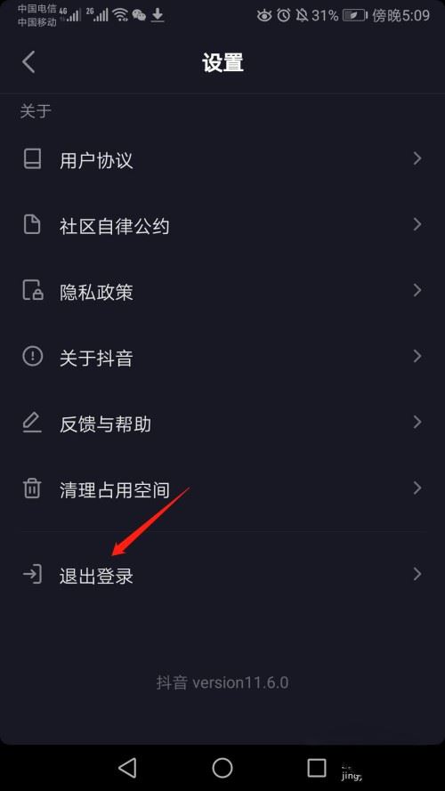 怎么在手機(jī)上退出ipad上的抖音？