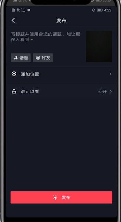 抖音圖片自定義標(biāo)記怎么設(shè)置？