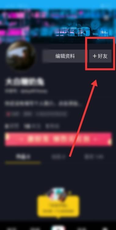 抖音怎么搜電話號(hào)加好友？