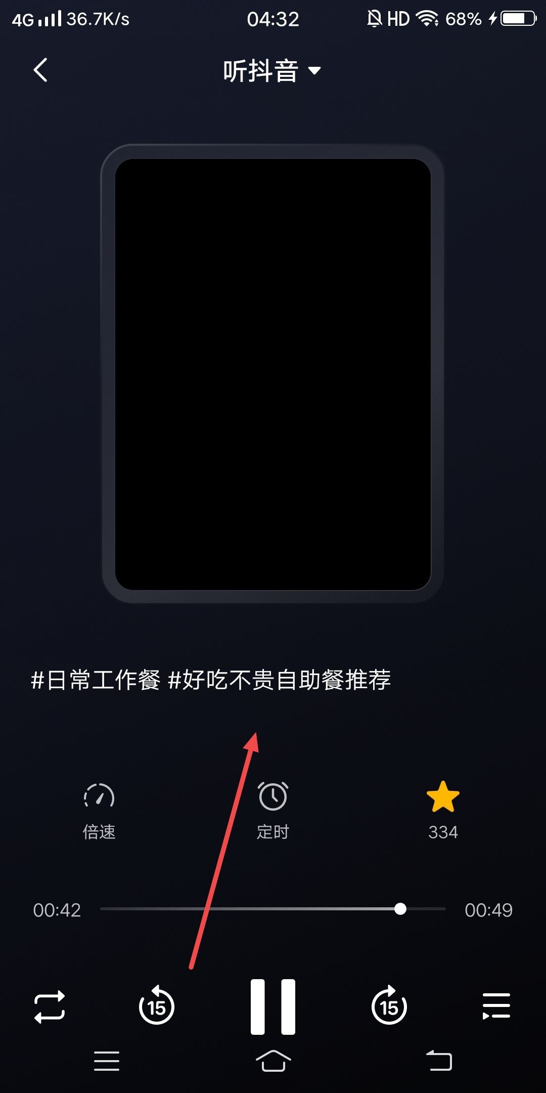 在收藏夾里怎樣聽抖音？