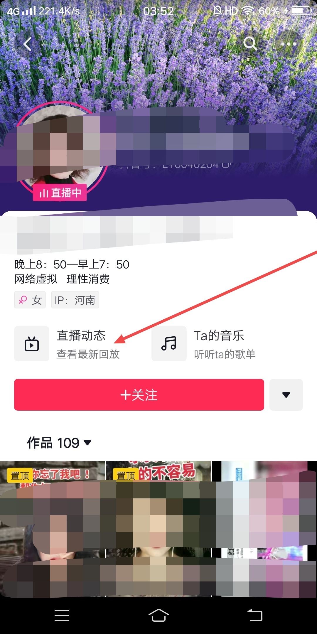抖音直播回放怎么看主播？