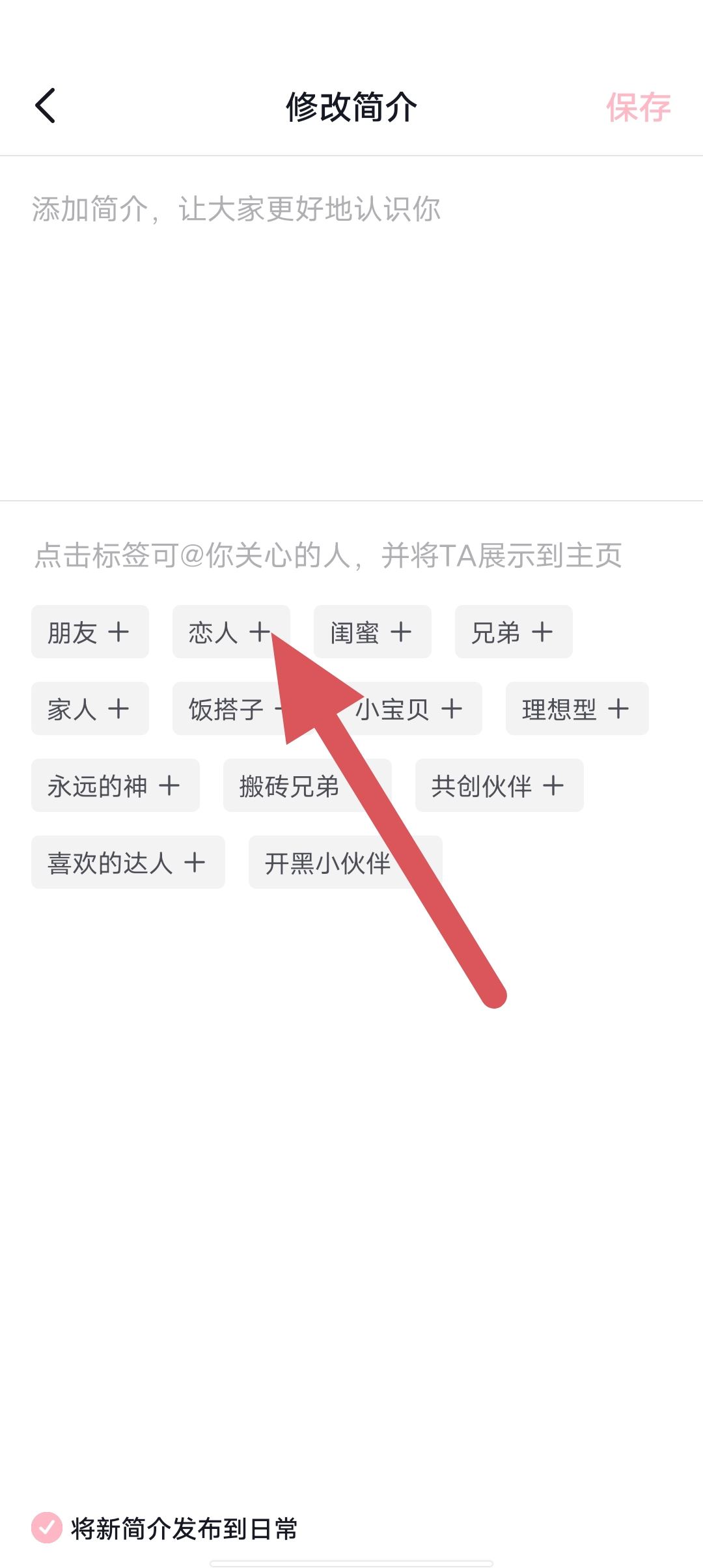 抖音怎么添加戀人？