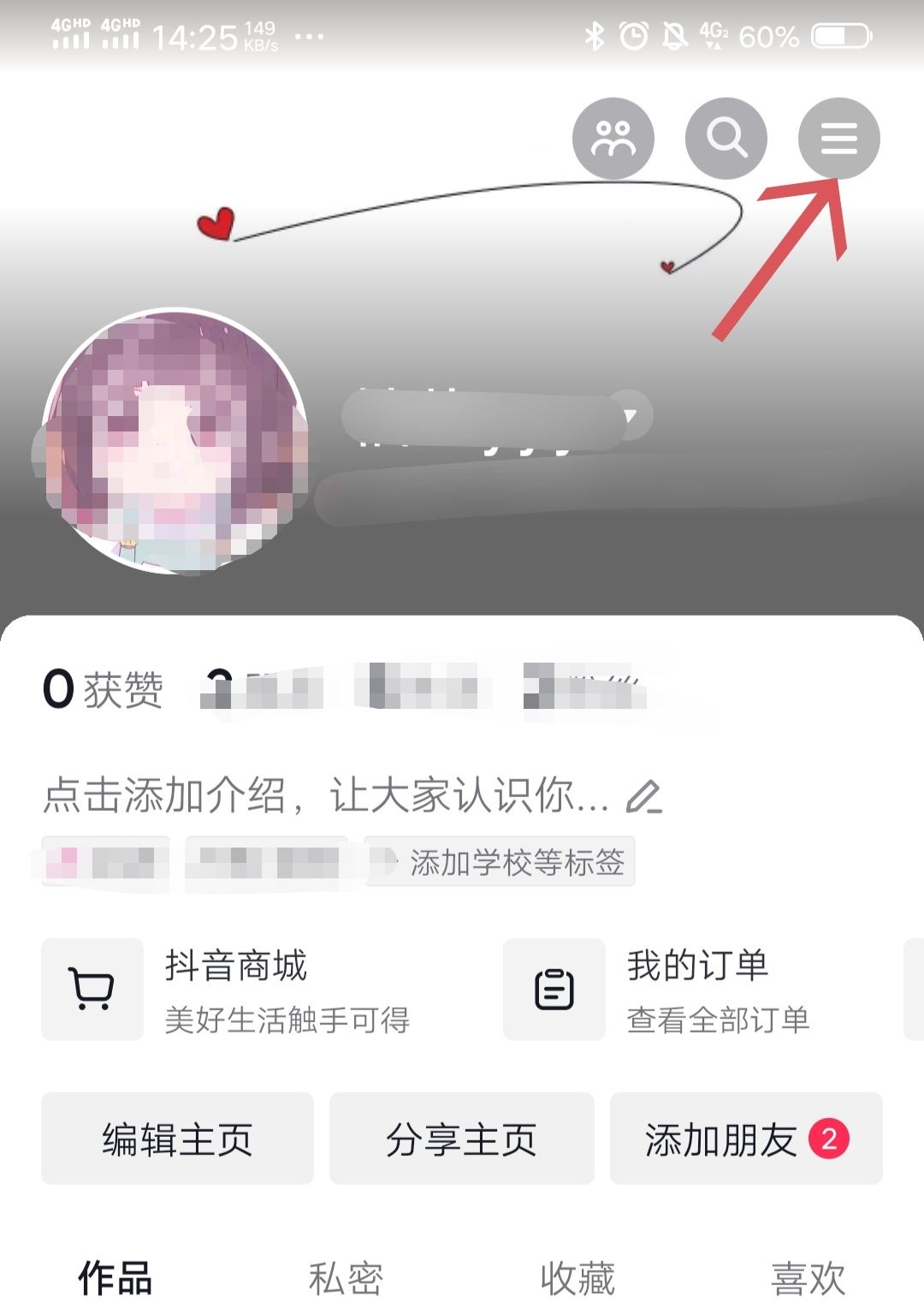 抖音下單的電話號(hào)碼怎么改？