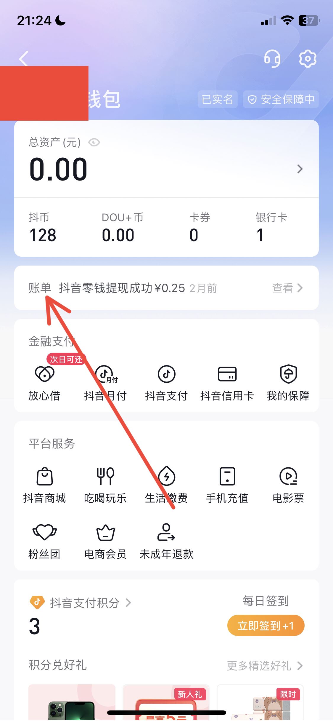 抖音怎么查提現(xiàn)記錄？