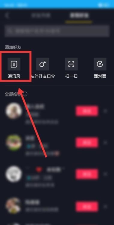 抖音怎么搜電話號(hào)加好友？