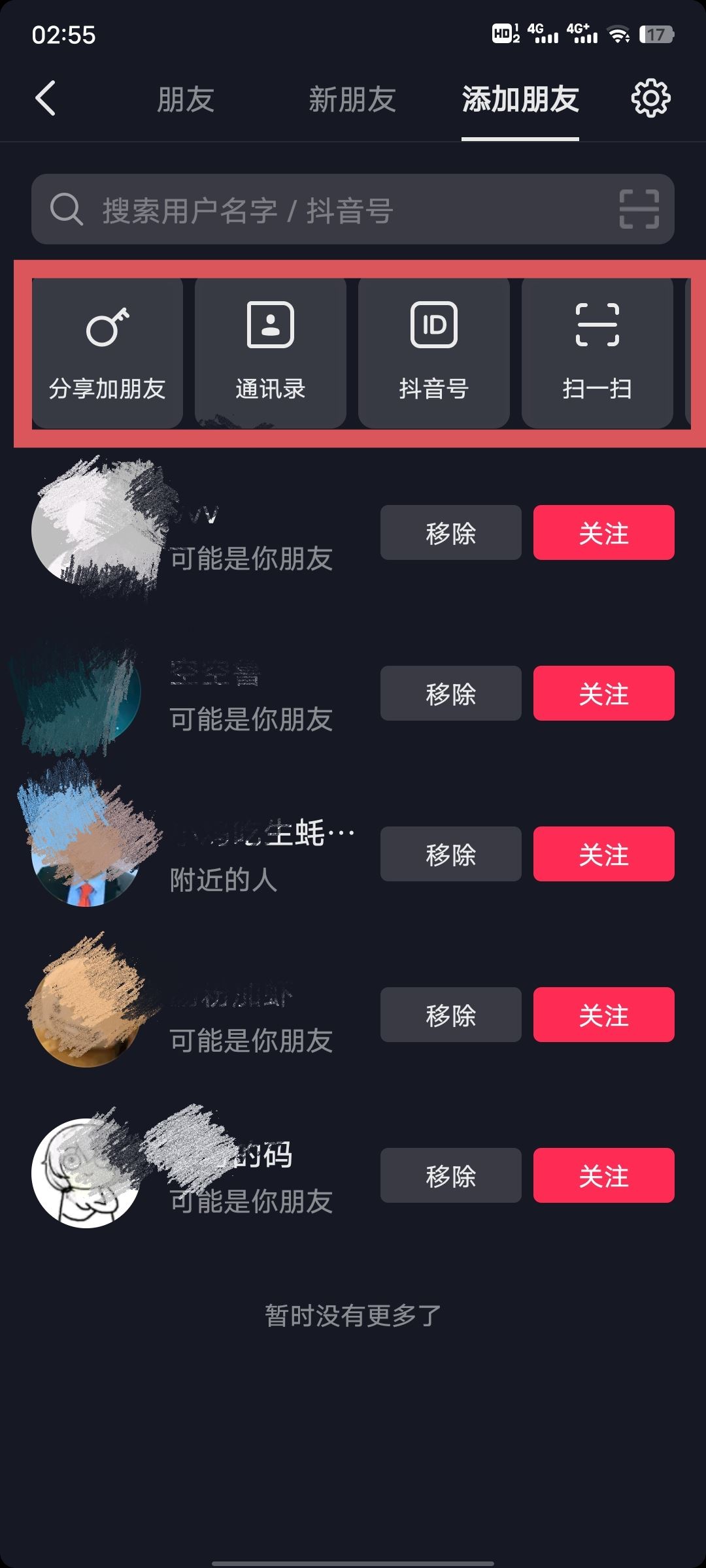怎么添加抖音好友？