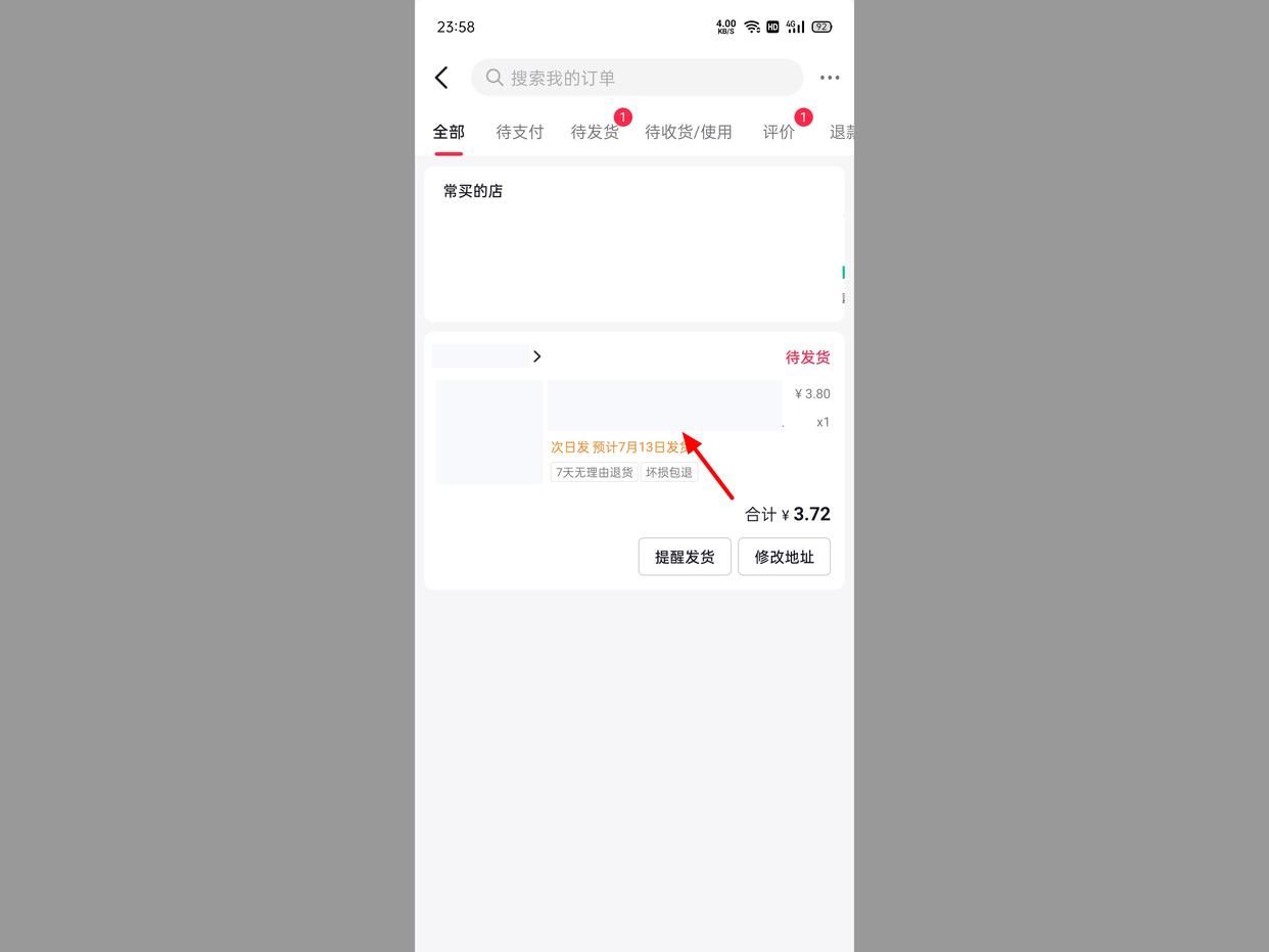 抖音買(mǎi)錯(cuò)東西怎么退單？