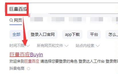 巨量百應電腦端怎么登錄？