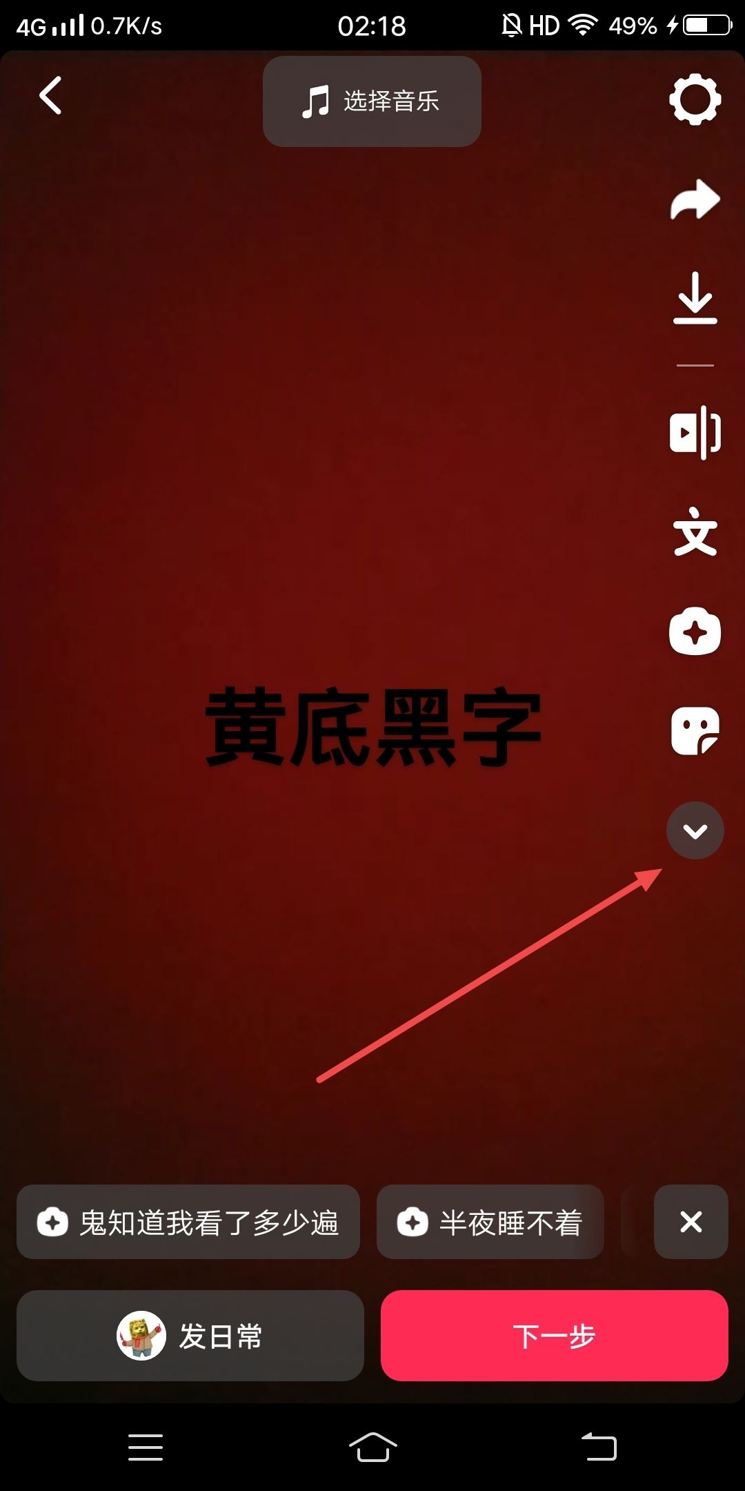 抖音字幕黃底黑字怎么弄？