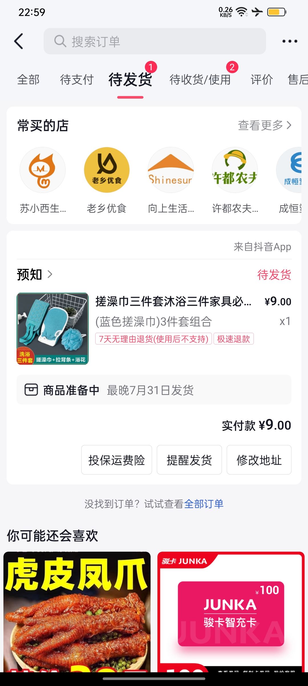 抖音上的訂單莫名消失了怎么找回？