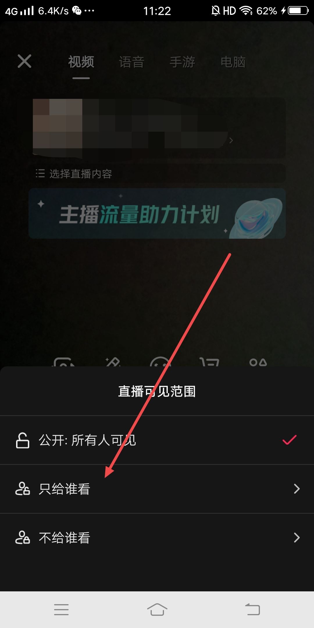 抖音直播怎么設(shè)置僅自己可見？