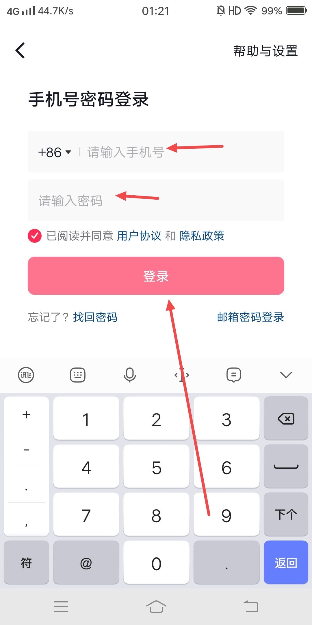 剪映怎么登陸別的賬號？