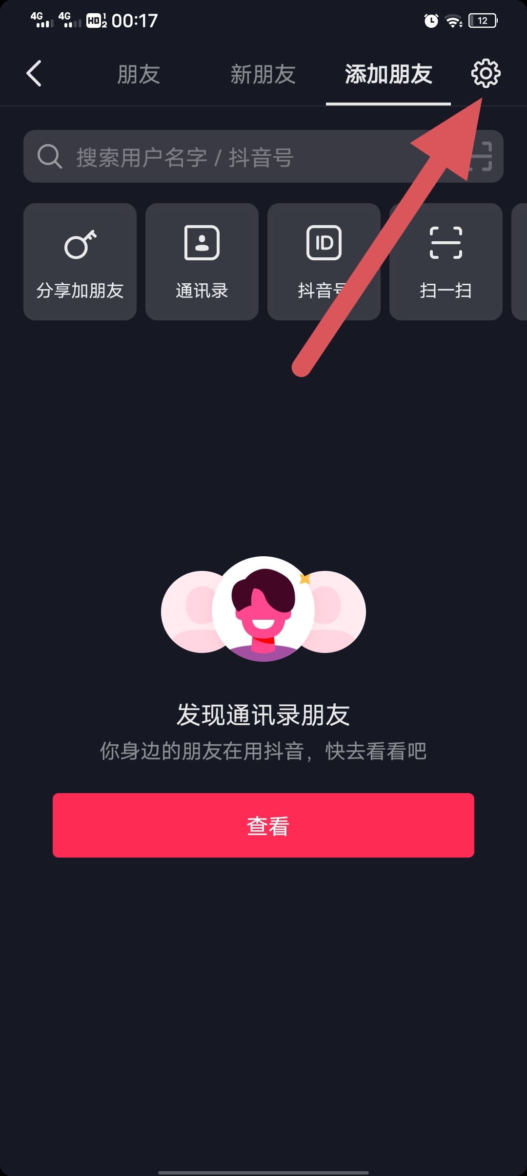 抖音怎么移除黑名單？