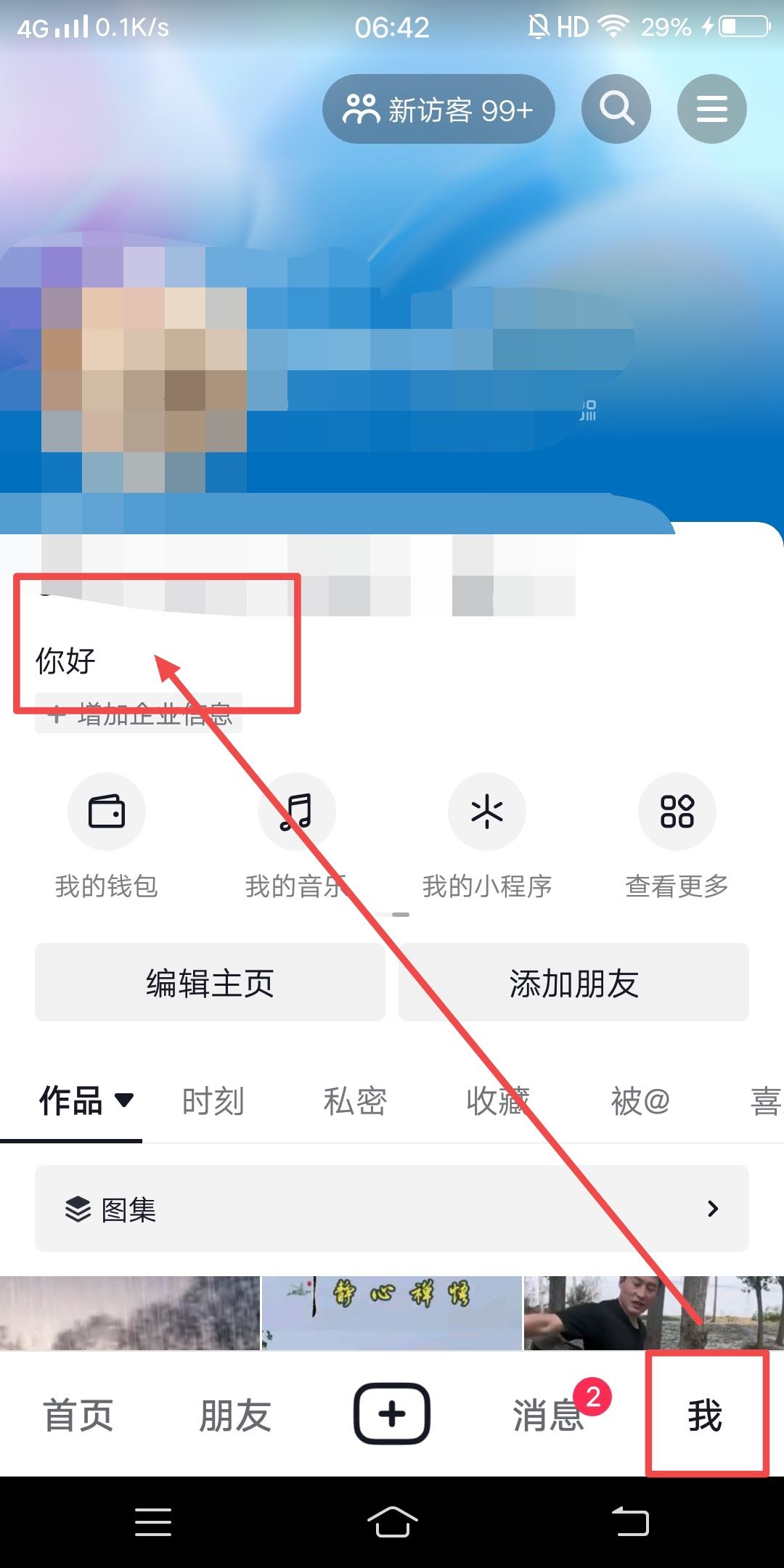 抖音聯(lián)系電話如何修改為真實(shí)電話？