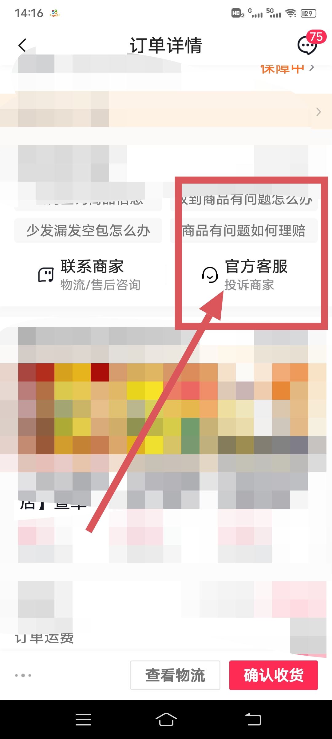 抖音退貨了但是商家沒退款怎么辦？