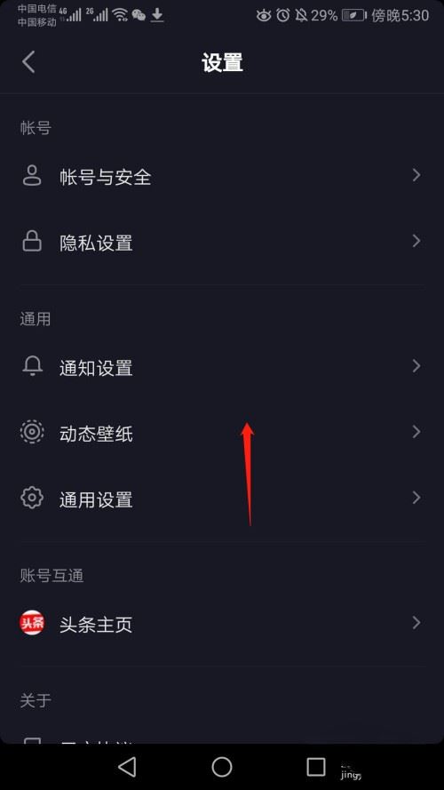 怎么在手機(jī)上退出ipad上的抖音？