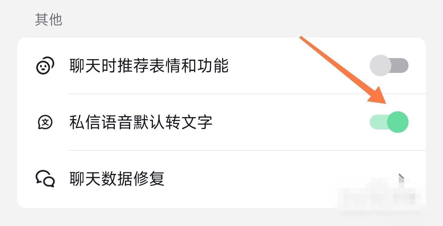 抖音語音變文字怎么關(guān)掉？