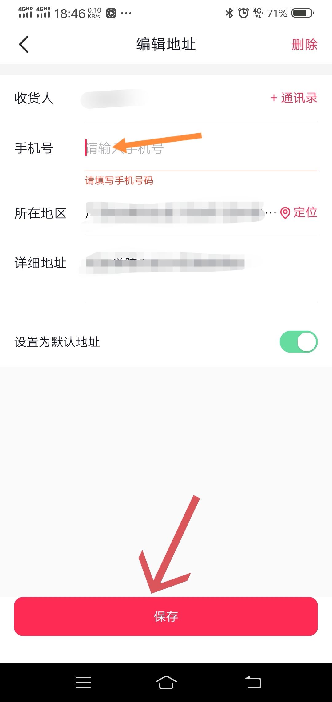 抖音下單的電話號(hào)碼怎么改？