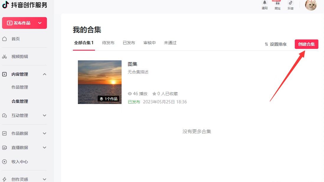 抖音如何設(shè)置作品專(zhuān)輯？