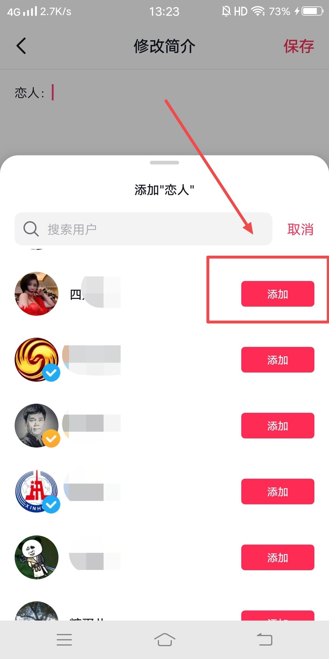 抖音怎么在主頁公開戀人？
