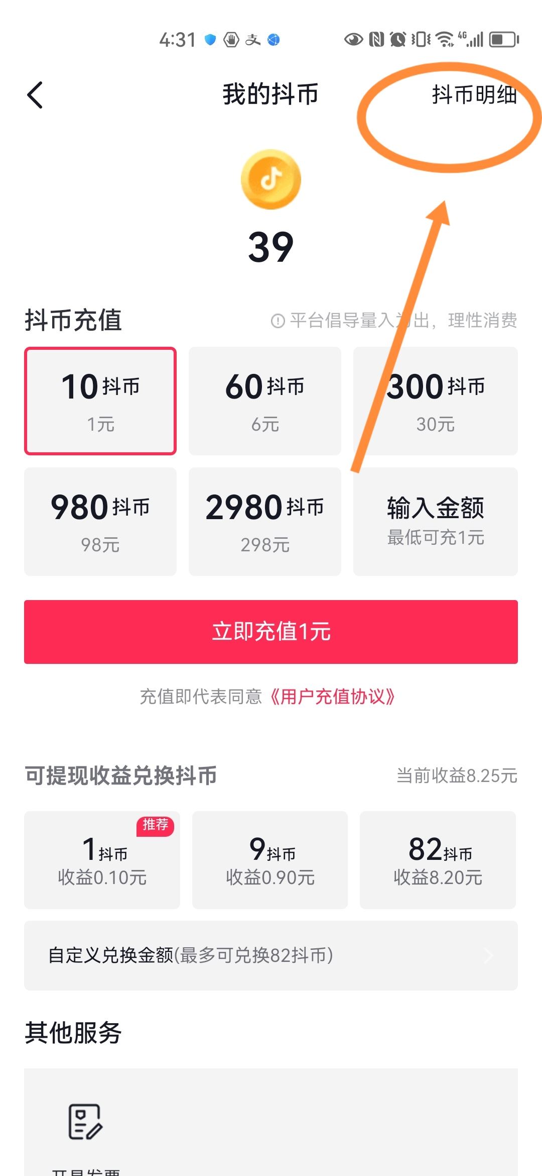 抖音福袋中獎(jiǎng)了自己怎么查看記錄？