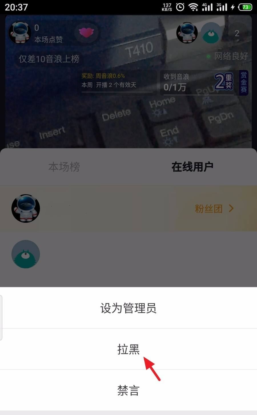 抖音直播怎么踢人？