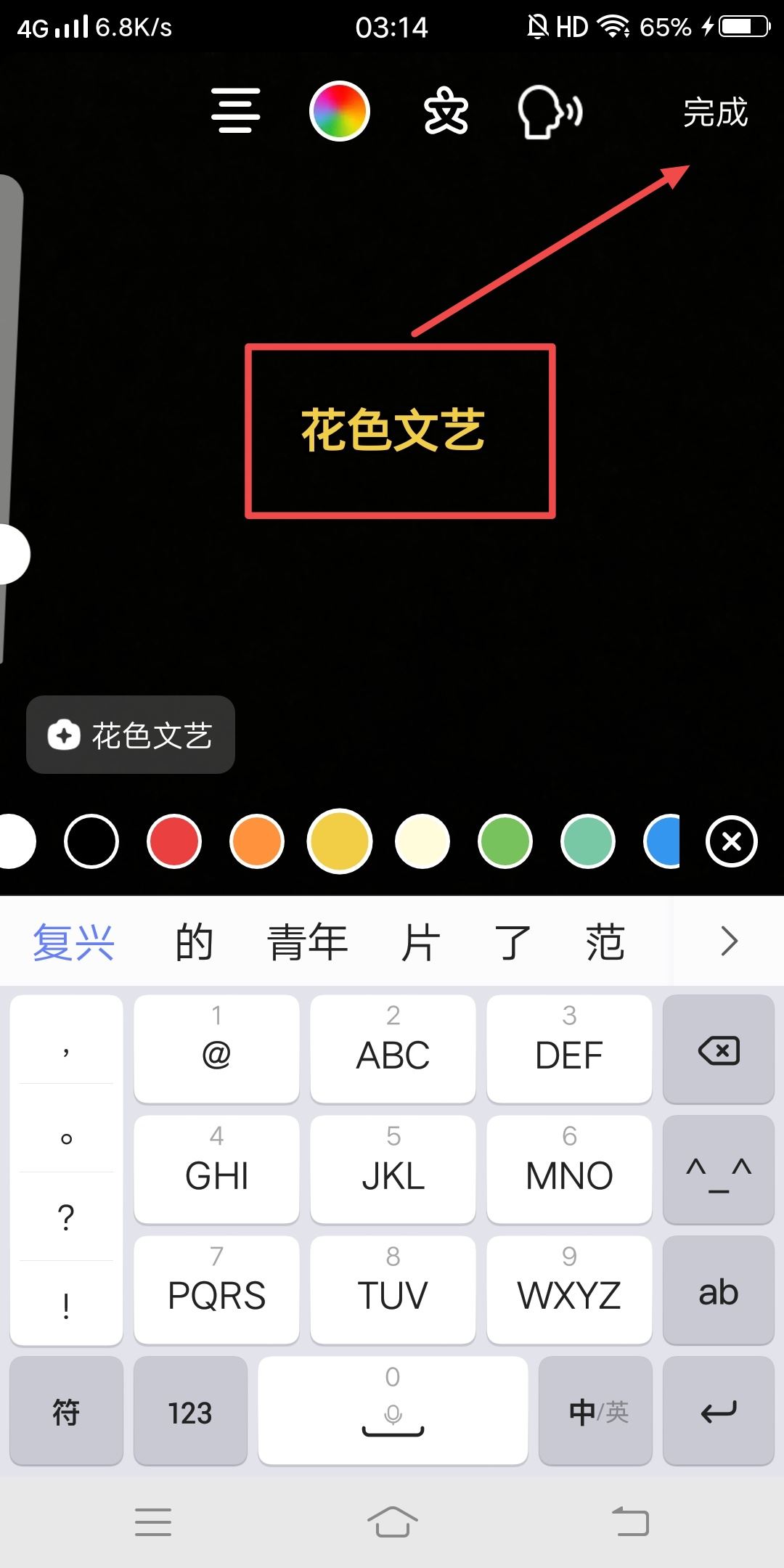 怎樣打出花色字體抖音？