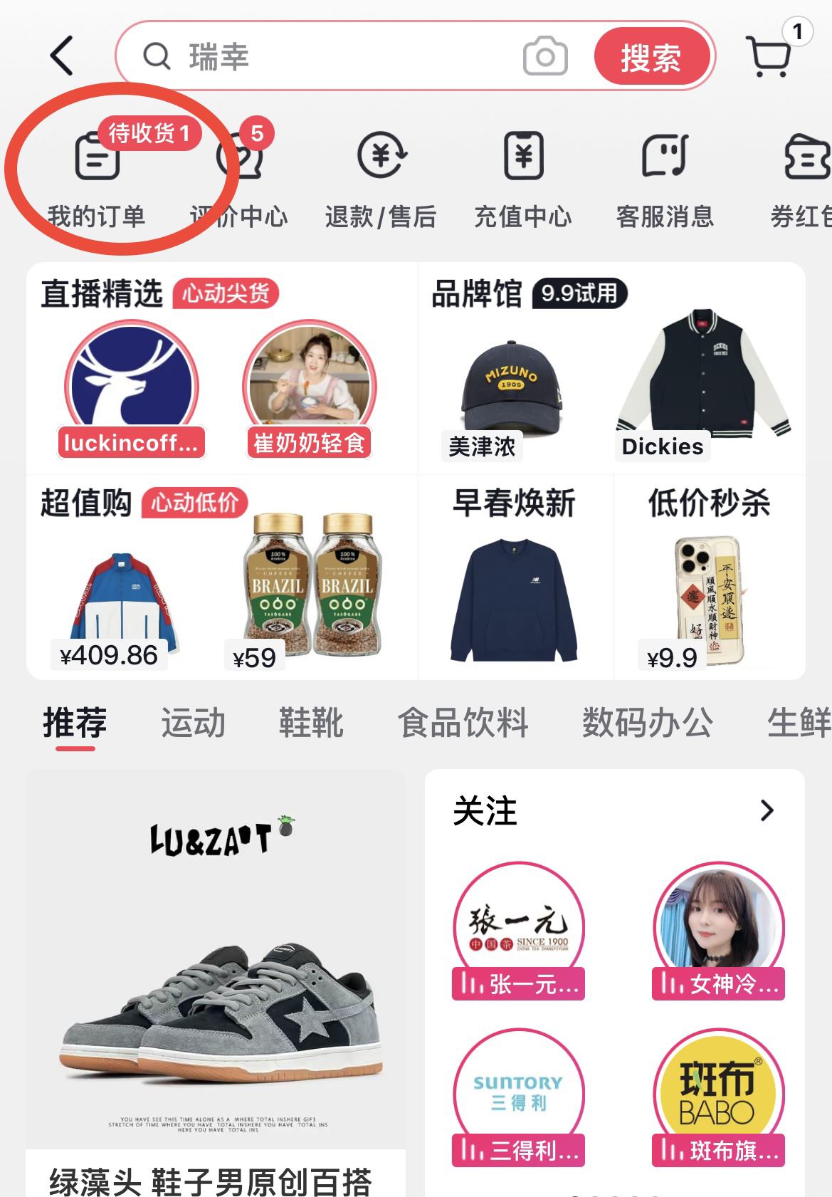 抖音團(tuán)購(gòu)瑞幸咖啡怎么使用？