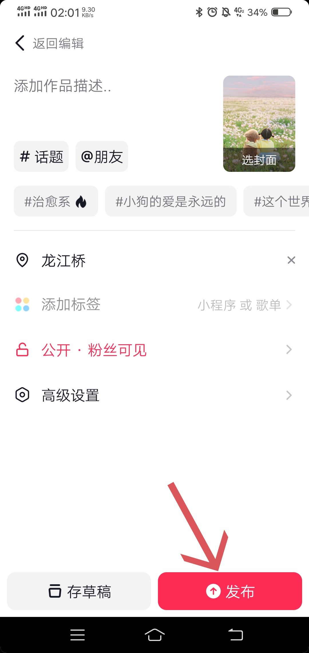 抖音發(fā)布作品位置怎么自定義？