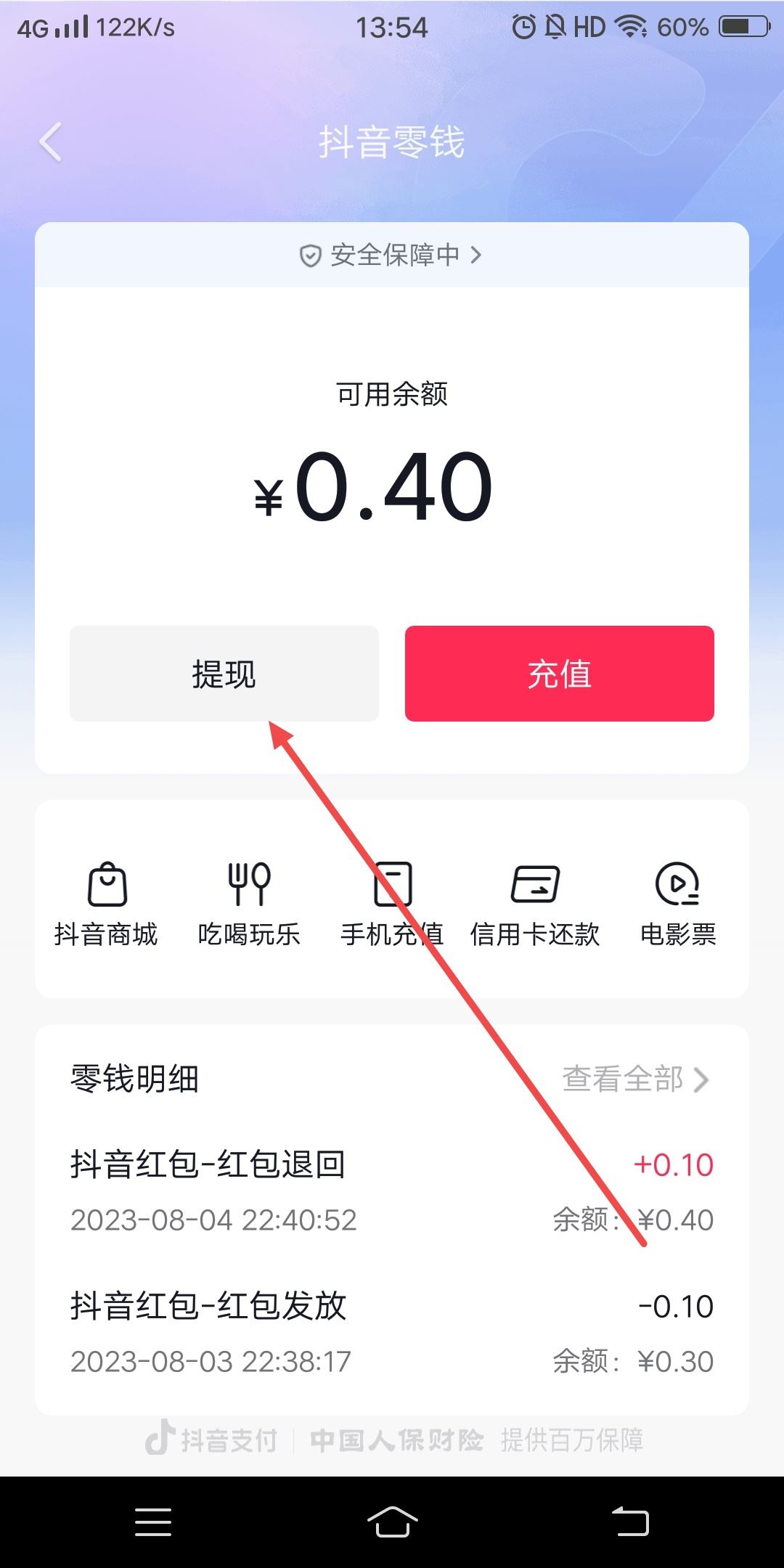 抖音小號怎么提現(xiàn)？