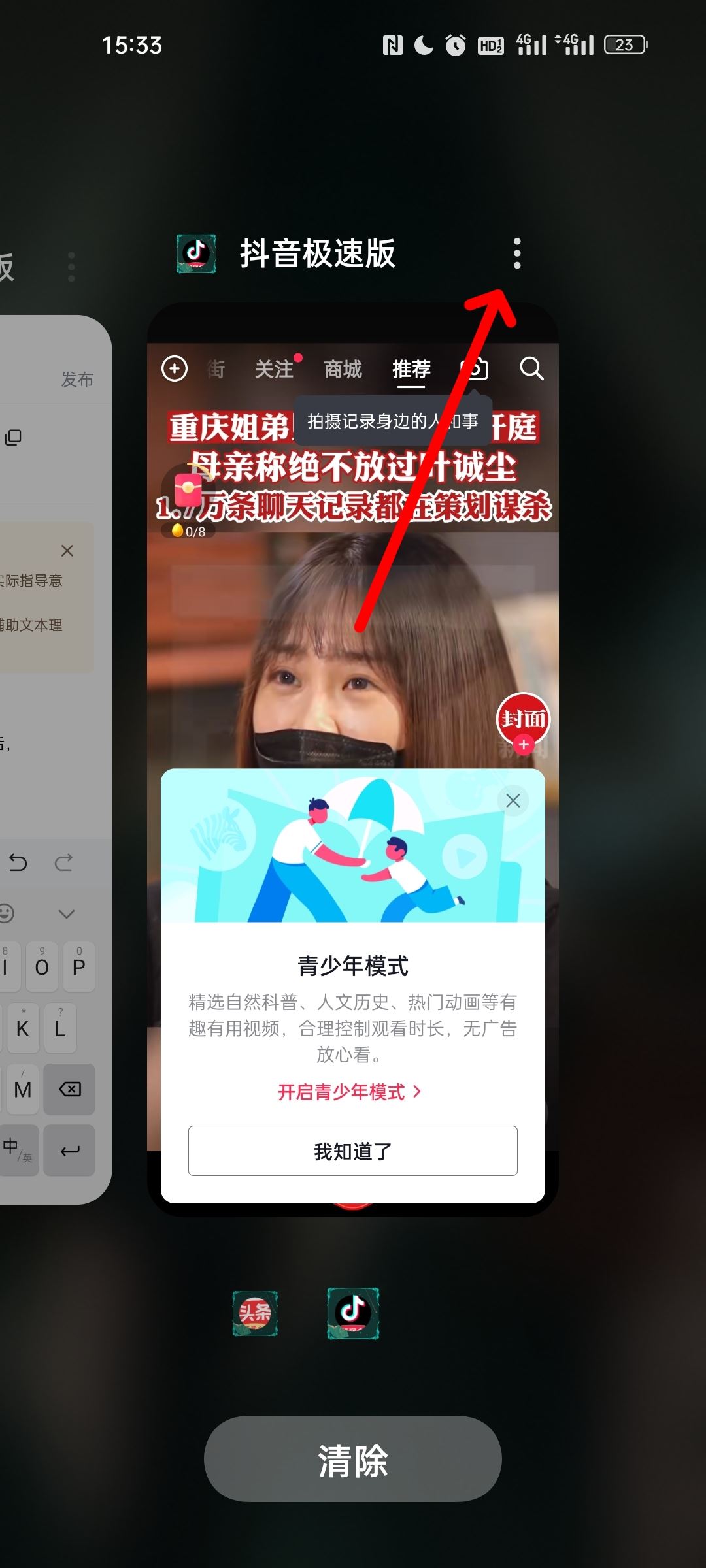 oppo手機怎么分屏看抖音？