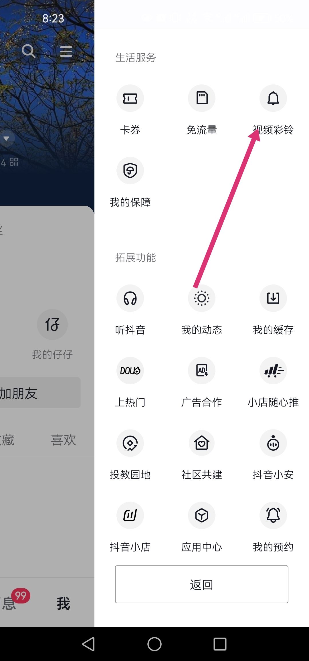 抖音上怎么沒有來電鈴聲，怎么設(shè)置？