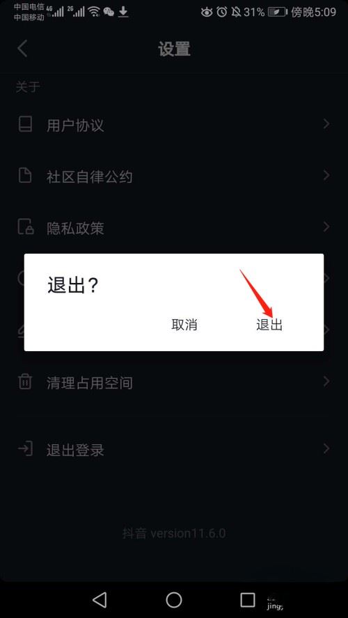 怎么在手機(jī)上退出ipad上的抖音？