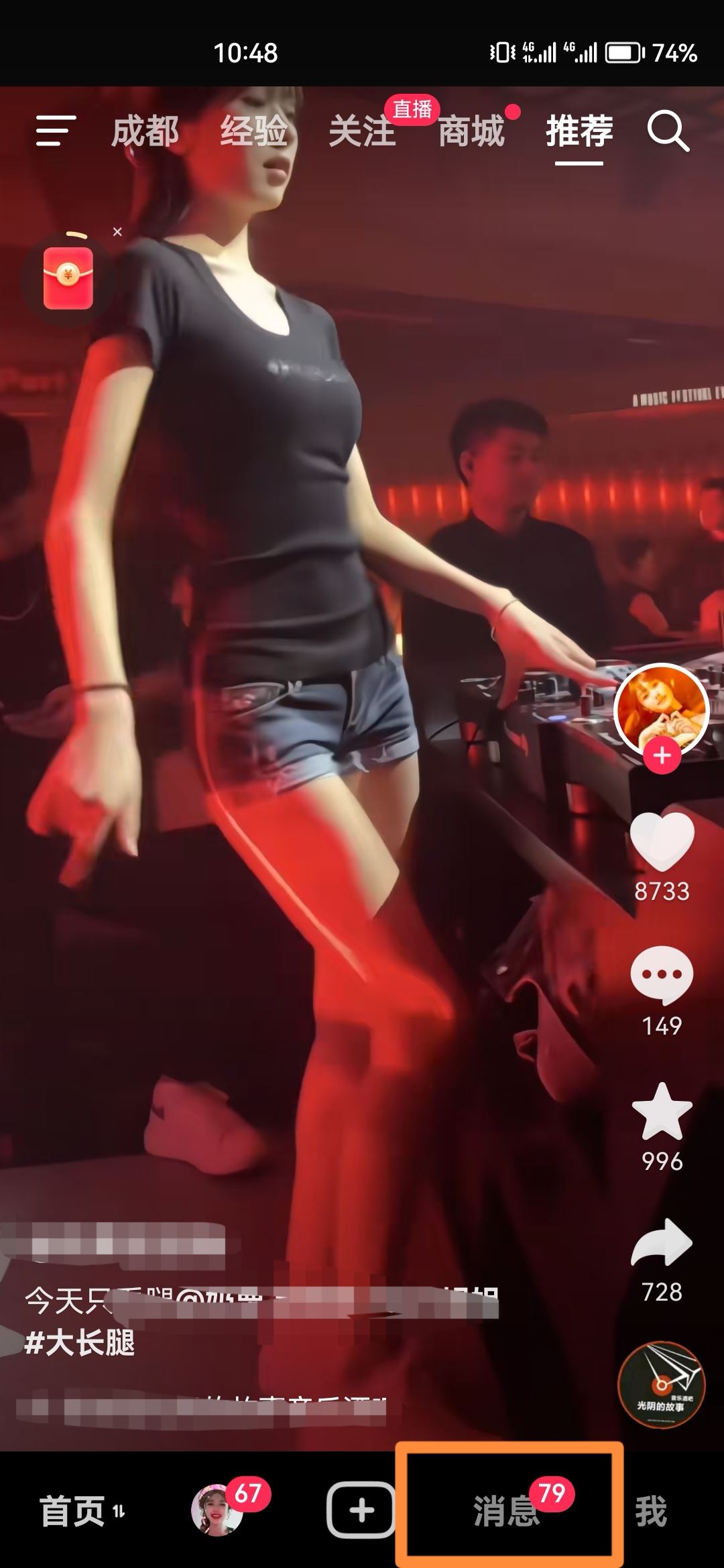 抖音中不顯示聊天怎么取消？