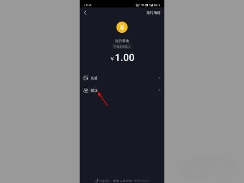 抖音優(yōu)惠券怎么提現(xiàn)零錢？
