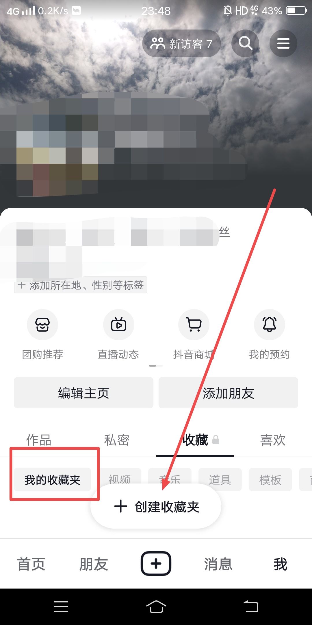 抖音收藏如何建立文件夾？
