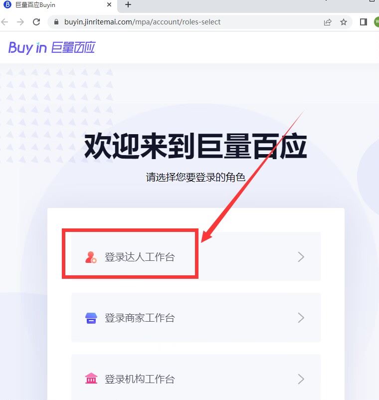 巨量百應電腦端怎么登錄？