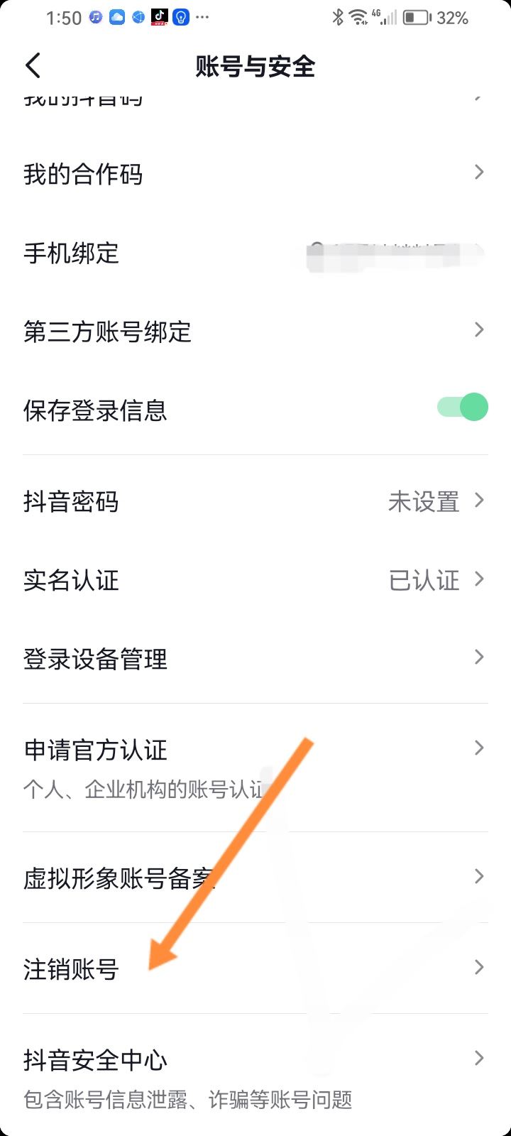 抖音被封永久怎么注銷手機(jī)號？