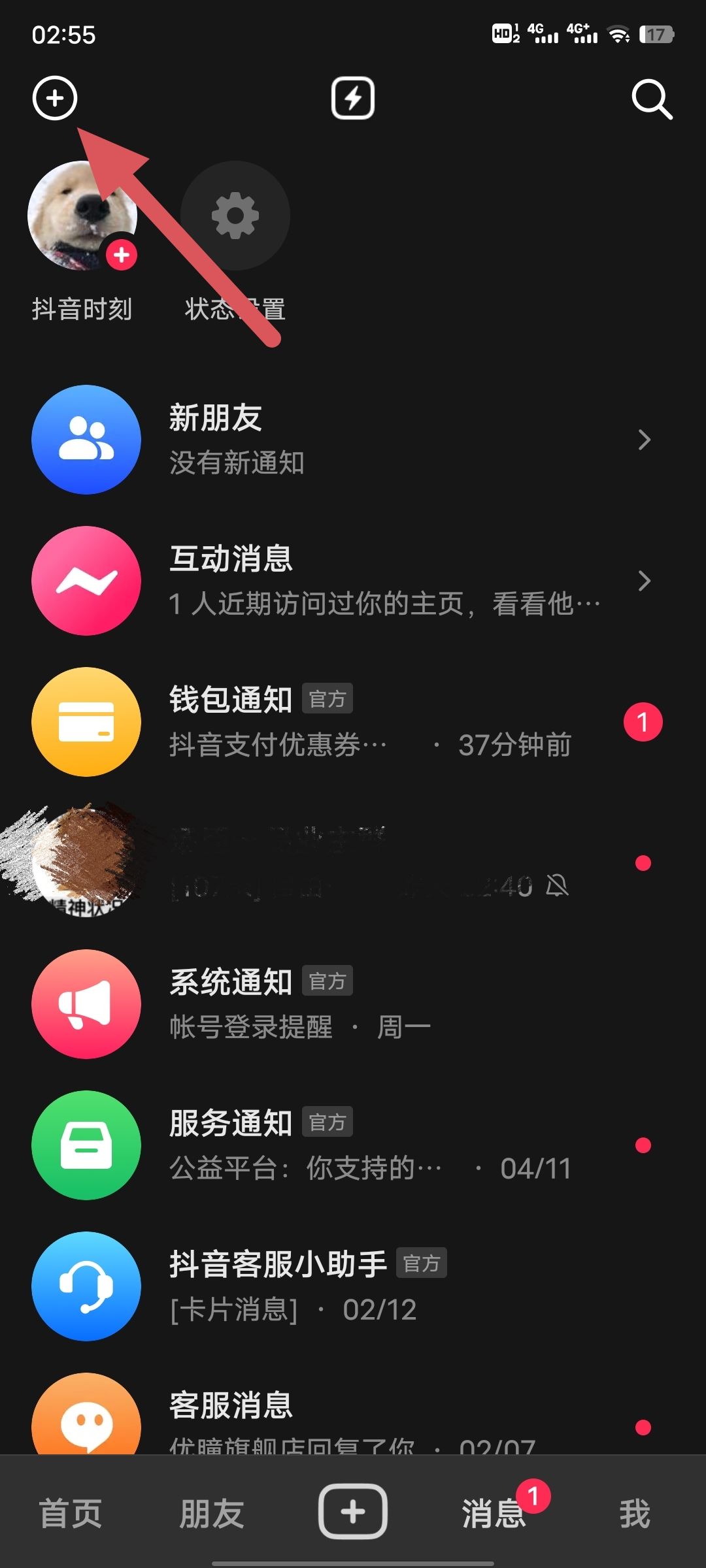 怎么添加抖音好友？