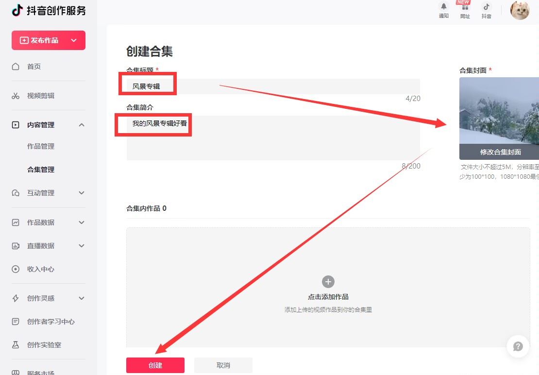 抖音如何設(shè)置作品專(zhuān)輯？
