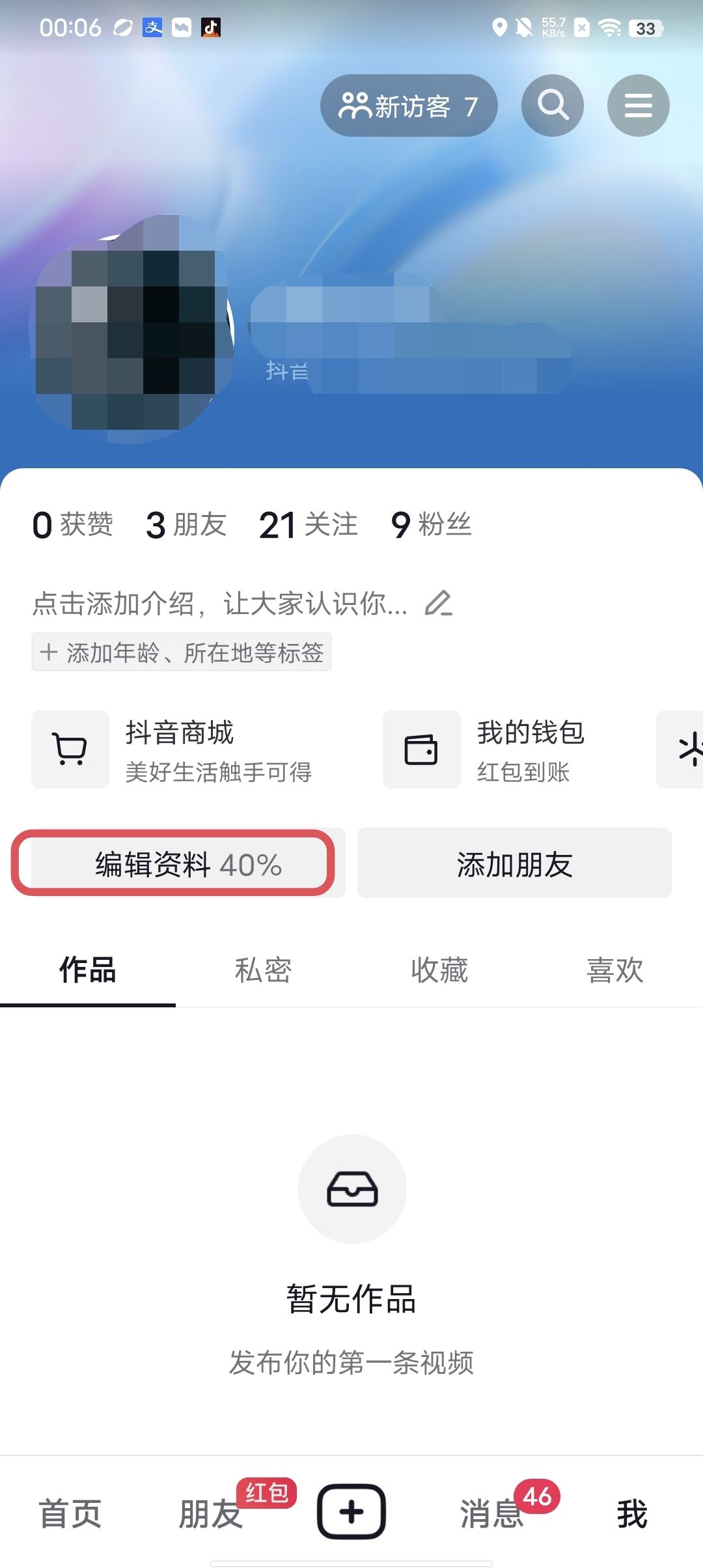 抖音號(hào)怎么恢復(fù)原來的數(shù)字？