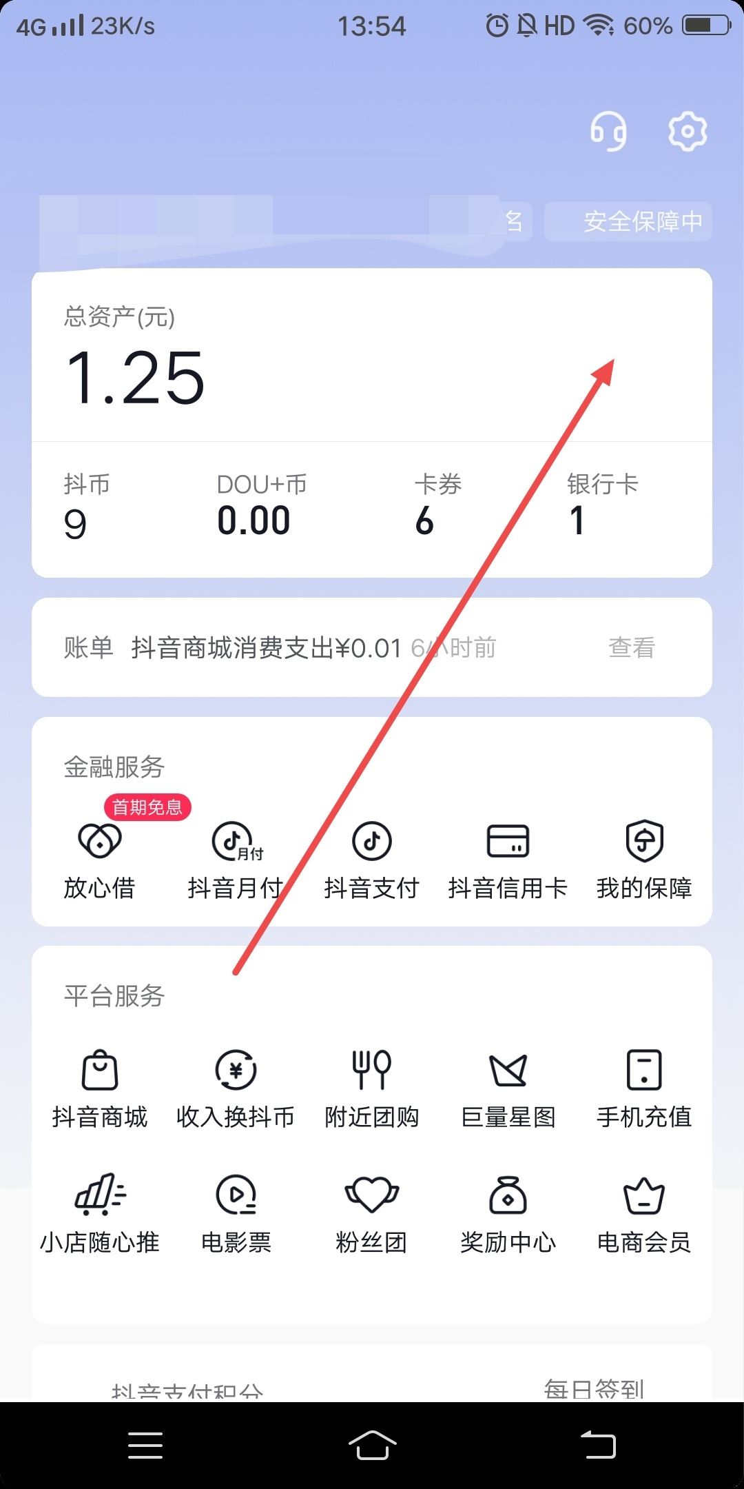 抖音小號怎么提現(xiàn)？